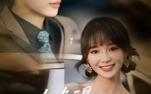 短剧《一吻唤醒霍总他超傲娇（79集）》超火短剧免费全集享