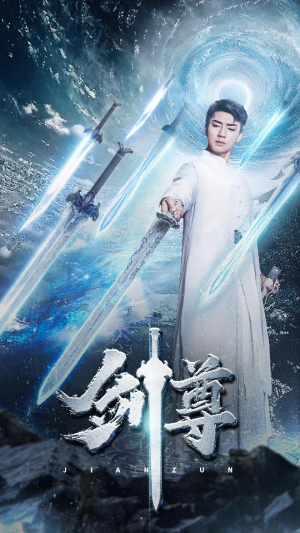 剑尊(80集) 剑尊(80集)今日最火短剧