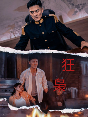 狂枭(71集) 狂枭(71集)最新上映免费看