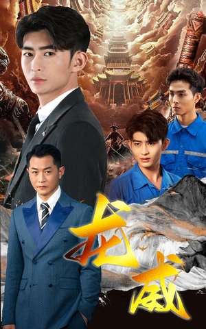 龙威(75集) 龙威(75集)免费短剧片段