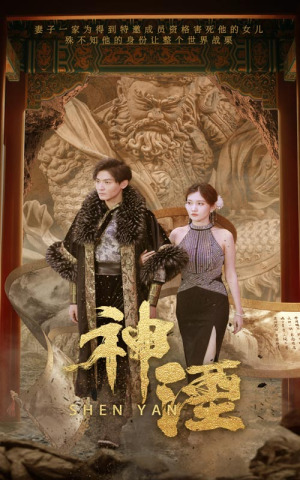 神湮(70集) 神湮(70集)短剧全集抢先看