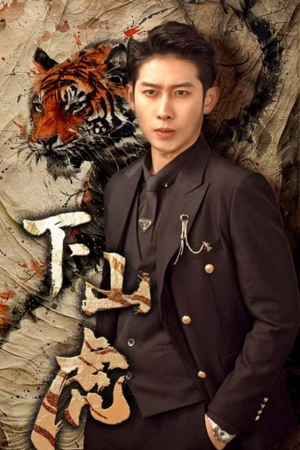 下山虎(80集) 下山虎(80集)全集在线看