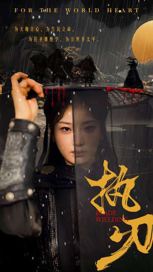 执刃(69集) 执刃(69集)短剧全集大结局