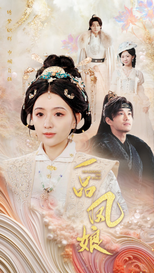 一品凤娘(60集) 一品凤娘(60集)看过的人都说好