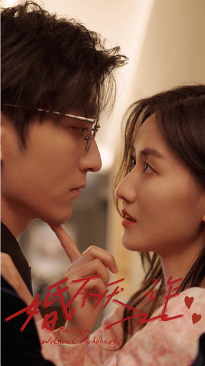 婚不厌诈(80集) 婚不厌诈(80集)短剧热门分享