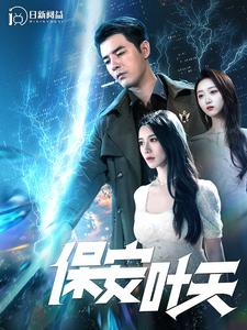 保安叶天(102集) 保安叶天(102集)网盘在线观看