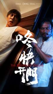 咚快开门(33集) 咚快开门(33集)全部免费看全集