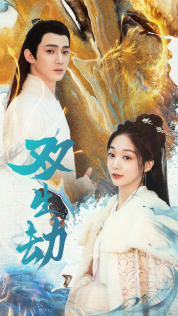 双生劫(84集) 双生劫(84集)免费观看