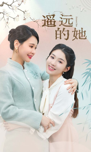 遥远的她(73集) 遥远的她(73集)演员表