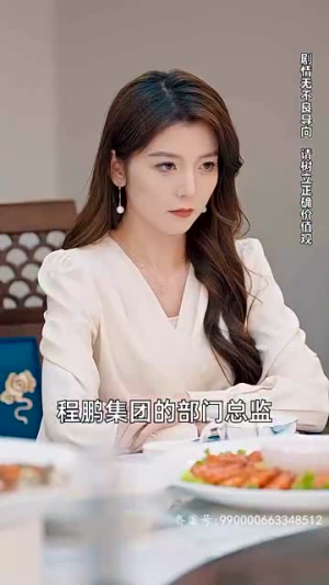 穷儿媳的逆袭(89集) 穷儿媳的逆袭(89集)亿万短剧抢先看