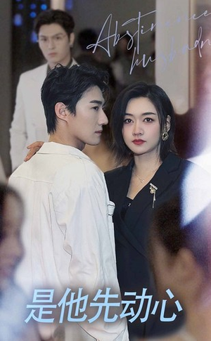 是他先动心(76集) 是他先动心(76集)免费短剧完整版