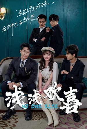 浅浅欢喜(84集) 浅浅欢喜(84集)超甜短剧抢先看