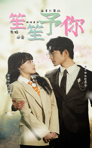 笙笙予你(87集) 笙笙予你(87集)推荐好短剧