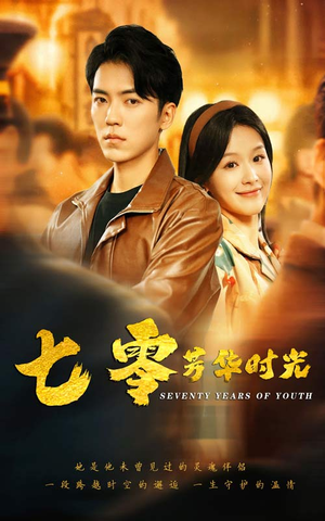 七零芳华时光(57集) 七零芳华时光(57集)在哪个app能看