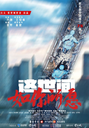 这世间如你所愿（59集）在线看