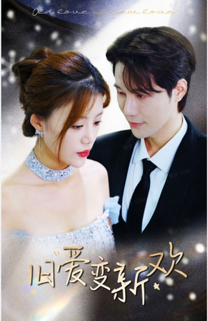 旧爱变新欢(94集) 旧爱变新欢(94集)古装短剧推荐