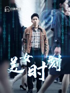 致命数字(93集) 致命数字(93集)短剧也太好看了