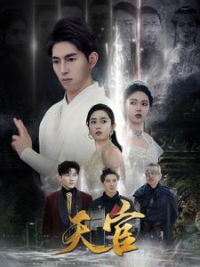 天宫(99集) 天宫(99集)火爆短剧热播中