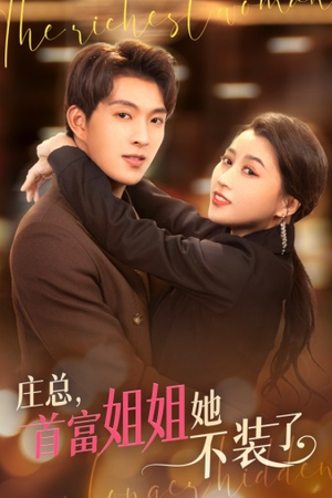 我妈竟是隐藏大佬（73集）大结局