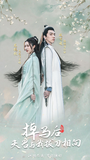 掉马后,夫君与我拔刀相向(77集) 掉马后,夫君与我拔刀相向(77集)在线观看完整版