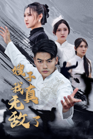 嫂子我真无敌了(50集) 嫂子我真无敌了(50集)夸克网盘观看