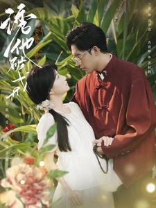 诱他破戒(92集) 诱他破戒(92集)在线看到大结局