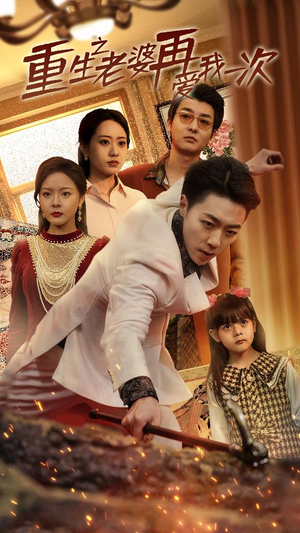 重生2008(94集) 重生2008(94集)短剧全集免费