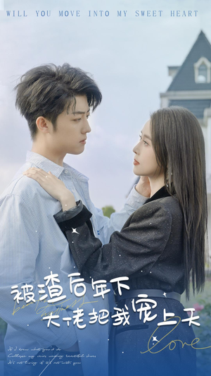 被渣后年下大佬把我宠上天(87集) 被渣后年下大佬把我宠上天(87集)短剧每日分享