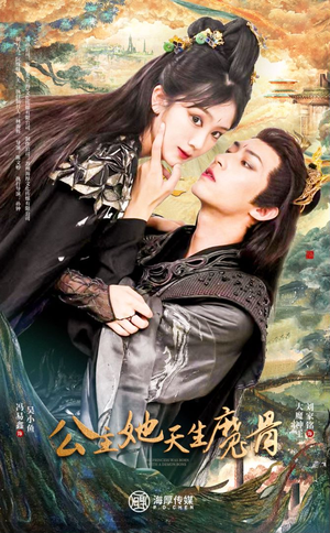 公主她天生魔骨(39集) 公主她天生魔骨(39集)短剧分享剧集