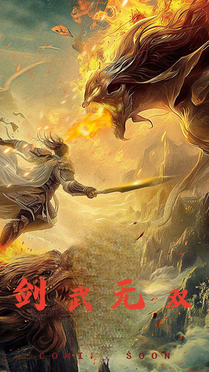 剑武无双(74集) 剑武无双(74集)越看越好看短剧