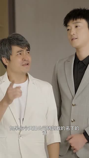 二世祖的规则内穿越(99集) 二世祖的规则内穿越(99集)河马免费短剧