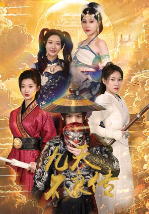 九天不良传(81集) 九天不良传(81集)分享好看短剧