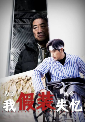 为了活命我假装失忆(88集) 为了活命我假装失忆(88集)今日最火短剧