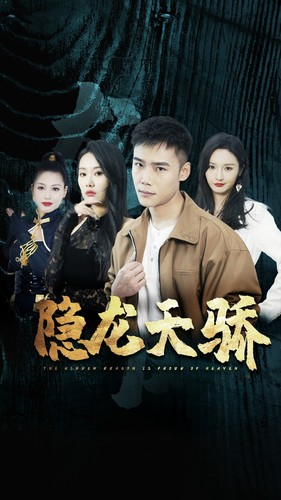 龙凤天骄(80集) 龙凤天骄(80集)短剧在哪里看