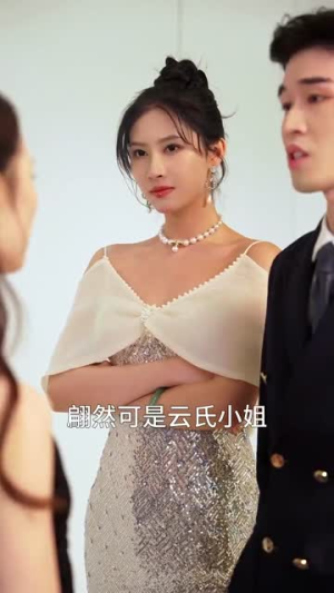 摊牌了,团宠千金她不装了(74集) 摊牌了,团宠千金她不装了(74集)火爆短剧热播中