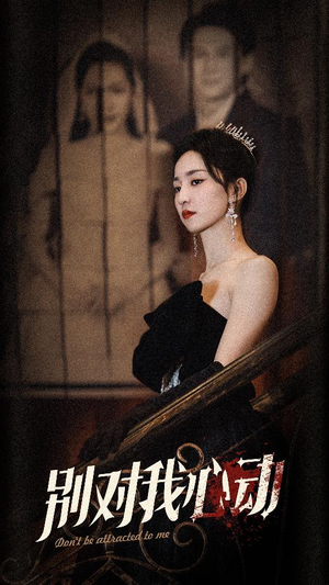 别对我心动(72集) 别对我心动(72集)百亿短剧抢先看