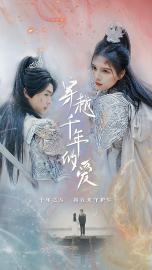 穿越千年的爱(73集) 穿越千年的爱(73集)爆款热门短剧