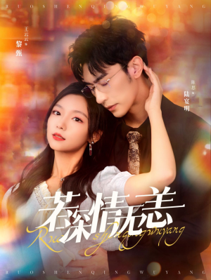 若深情无恙(86集) 若深情无恙(86集)全部免费看全集