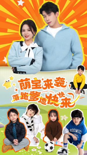 萌宝来袭,落跑爹地快快来(73集) 萌宝来袭,落跑爹地快快来(73集)短剧全集免费