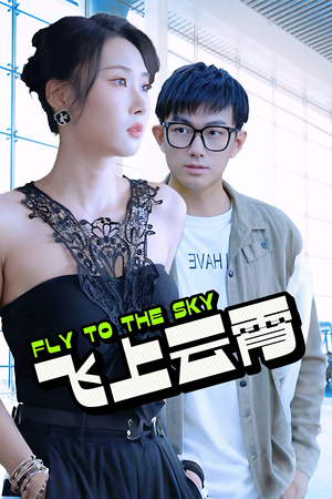 酸菜鱼的传说(92集) 酸菜鱼的传说(92集)免费在线看全集