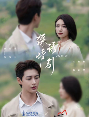 深情诱引之黎明恋歌(99集) 深情诱引之黎明恋歌(99集)短剧免费看全集