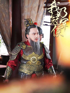 我乃冠军侯(太子殿下要封侯) 我乃冠军侯(太子殿下要封侯)短剧片段分享