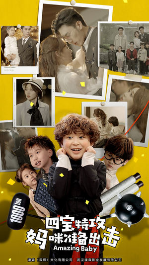 四宝特攻妈咪准备出击(84集) 四宝特攻妈咪准备出击(84集)常回家看看短剧