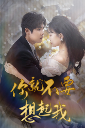 用尽一切奔向你(81集) 用尽一切奔向你(81集)观看软件