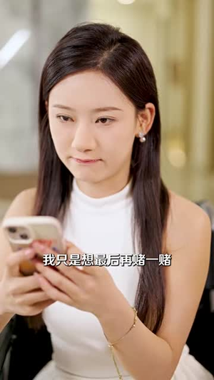 养不熟的女人甩了吧(40集) 养不熟的女人甩了吧(40集)短剧全集免费看