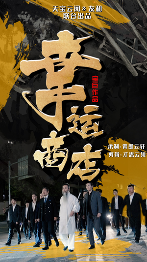 幸运商店(70集) 幸运商店(70集)精彩短剧又来了