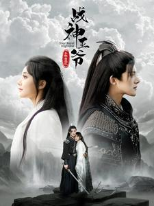 战神王爷手撕白莲花(93集) 战神王爷手撕白莲花(93集)最新短剧抢先看