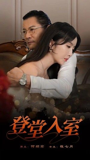 登堂入室(50集) 登堂入室(50集)夸克网盘在线看