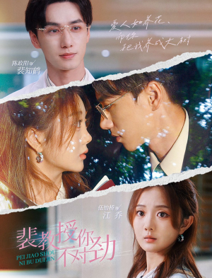 裴教授你不对劲（93集）短剧太好看了