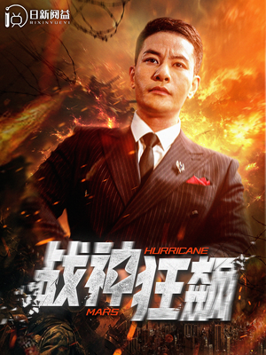 战神狂飙（100集）在哪看是免费的